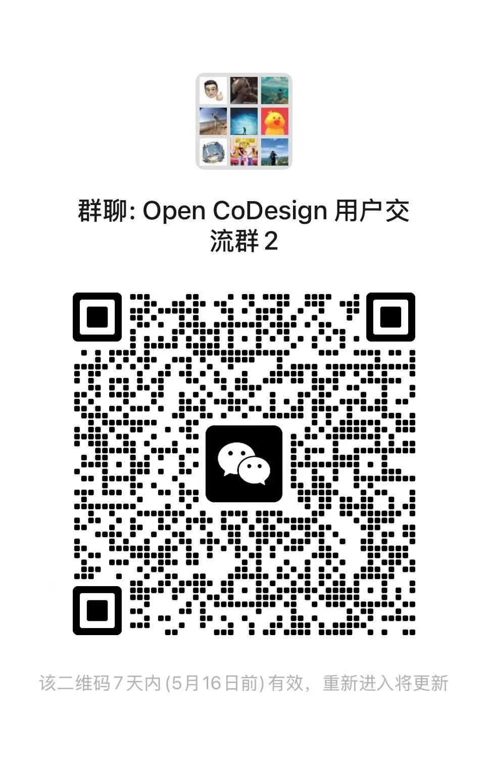 Open CoDesign WeChat group QR code