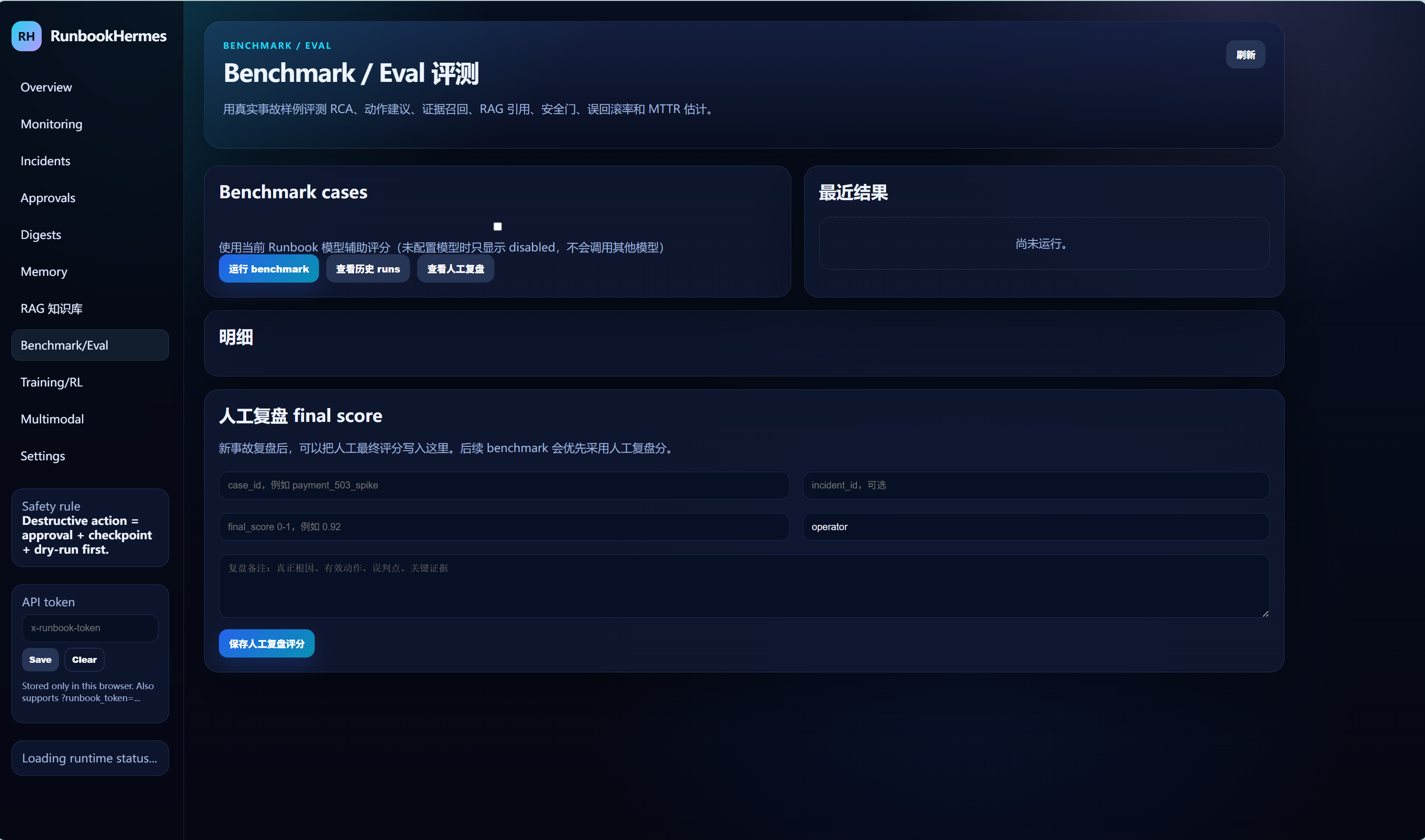 Benchmark and Evaluation Console