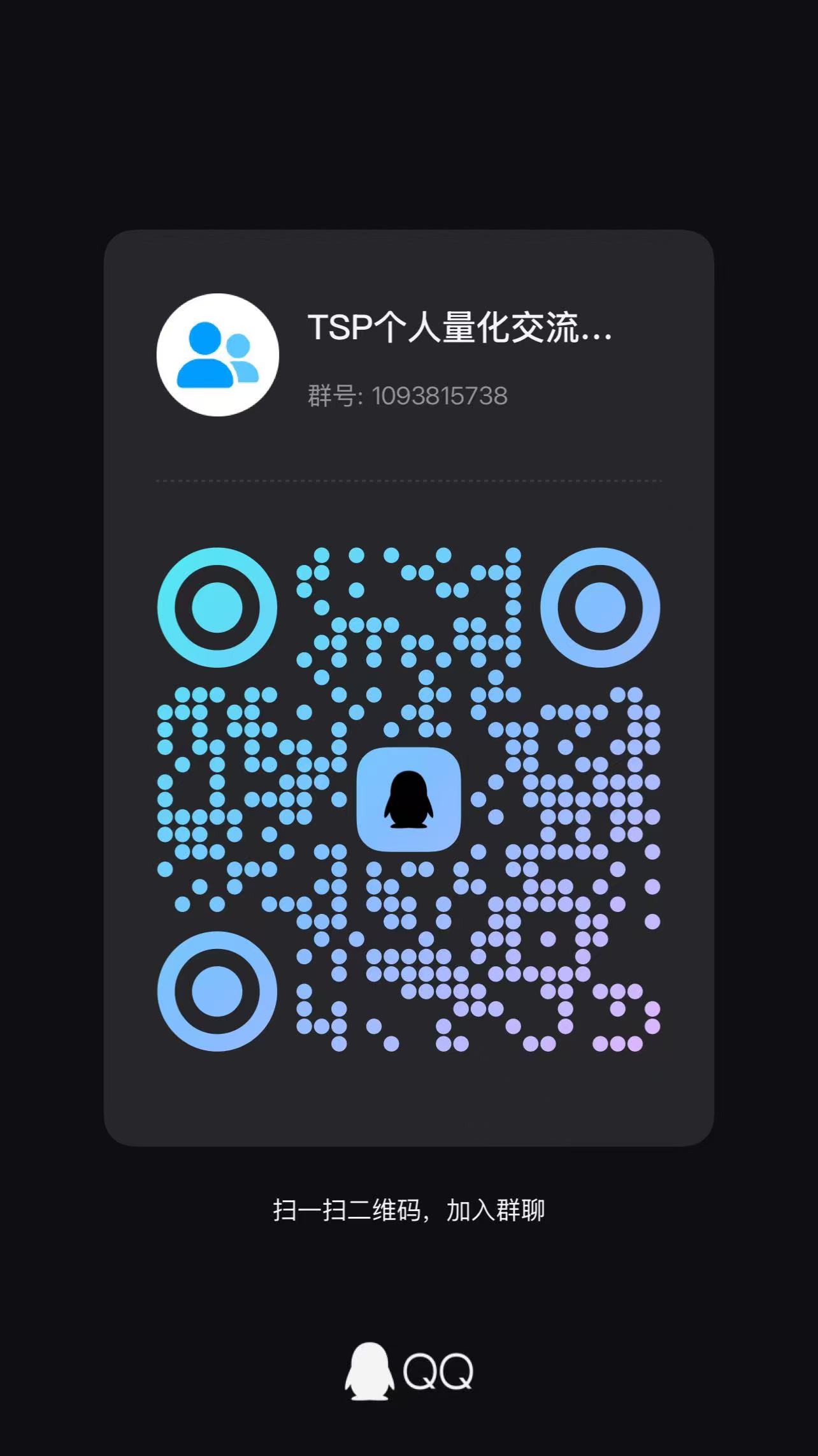 交流群二维码 · 个人维护的个性化接口见群公告