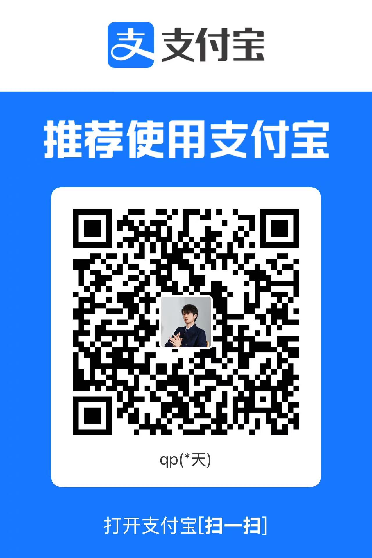 支付宝捐赠