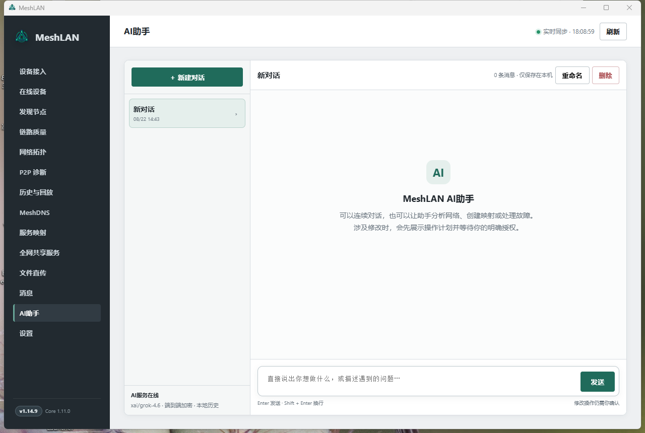 MeshLAN AI assistant